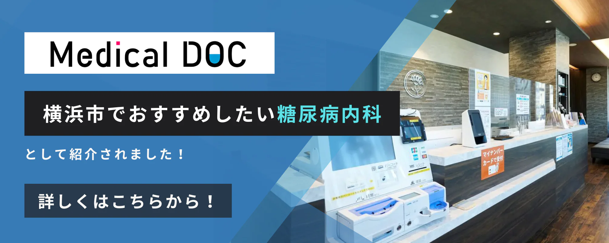 メディカルドック